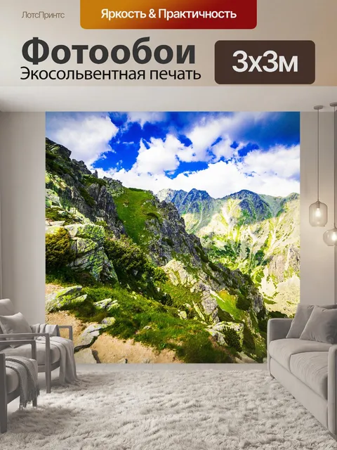 Фотообои Гора