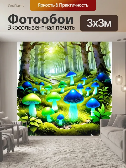 Фотообои изображение волшебного леса с светящимися грибами, которые сияют разными оттенками синего и зеленого