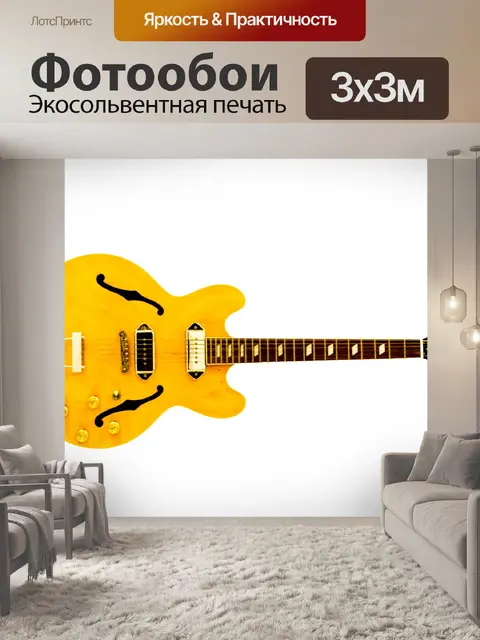 Фотообои электрогитара