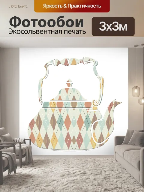 Фотообои Чайник