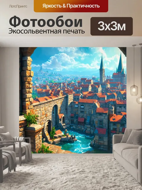 Фотообои город в стиле фэнтези, в котором стена из драгоценных камней охраняет город от злых сил