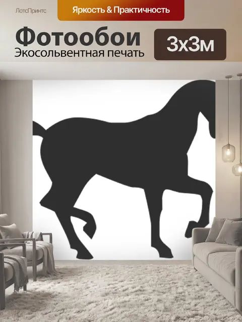 Фотообои Лошадь
