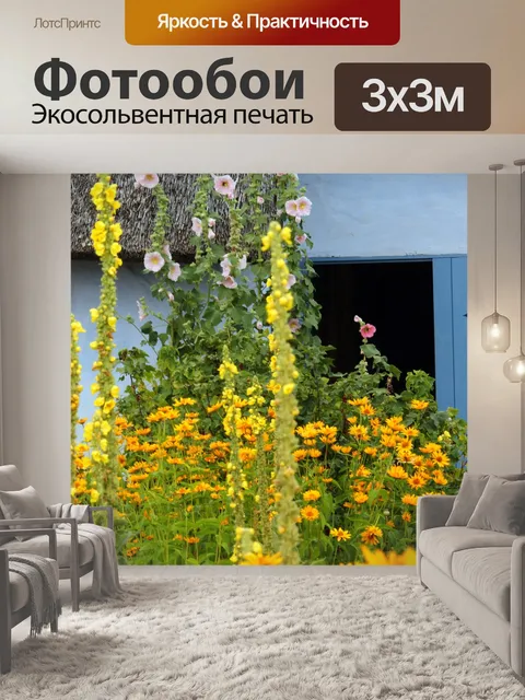Фотообои Фермерский двор