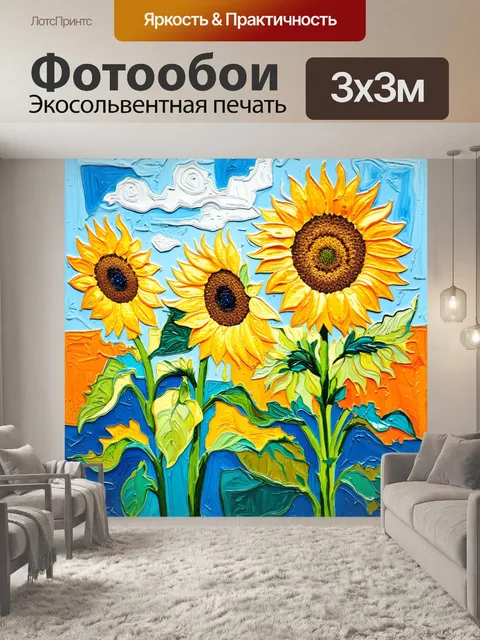 Фотообои разработайте композицию из подсолнухов