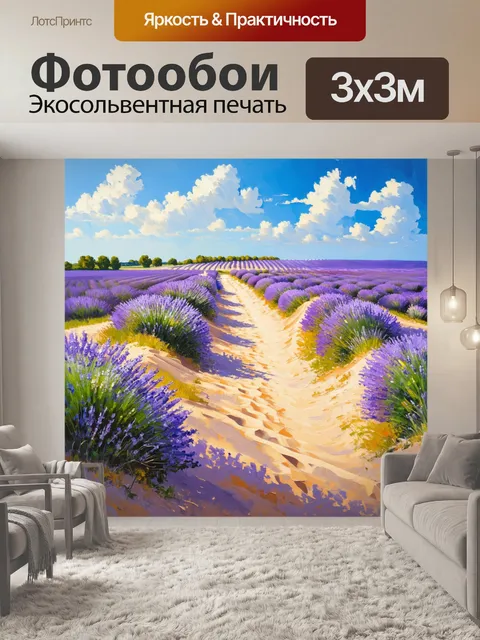 Фотообои широкая, песчаная дорога, ведущая через безкрайние поля лаванды с ярким синим небом и белыми облаками