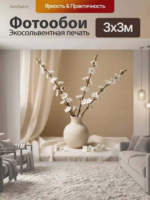 Фотообои Ветви с белым цветением в вазе