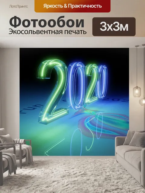 Фотообои Неон
