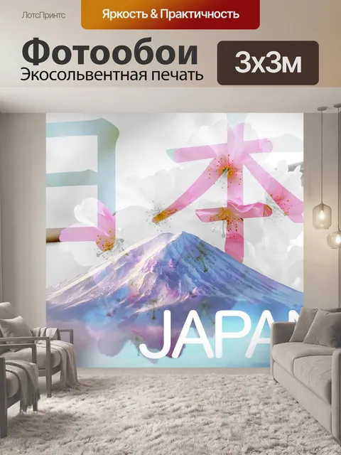 Фотообои Япония