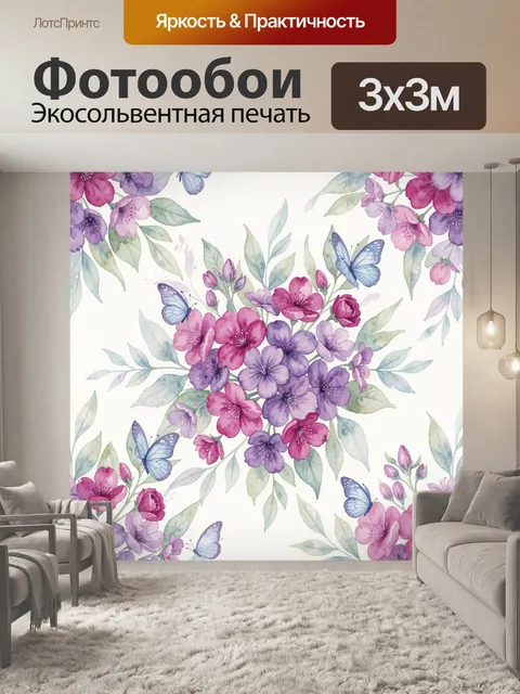 Фотообои Акварельный цветочный сад и бабочки