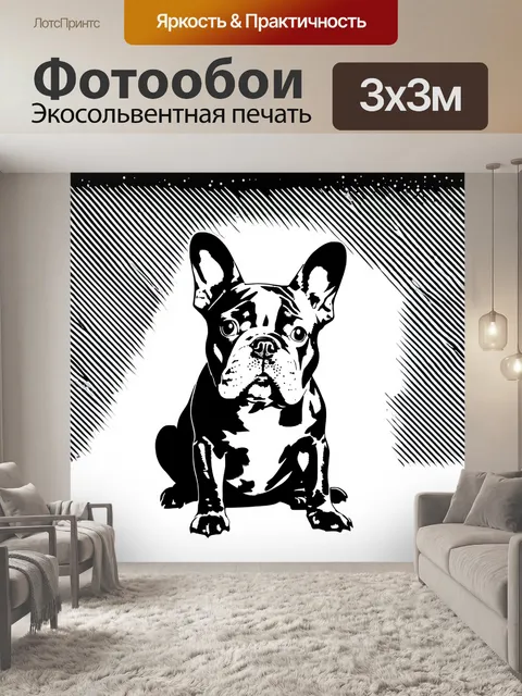 Фотообои изображение милого французского бульдога, сидящего на белом фоне, созданное в стиле поп-арт