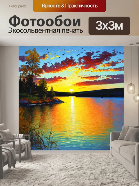 Фотообои энергичное изображение утреннего озера рица, где восходящее солнце окрашивает небо в яркие цвета