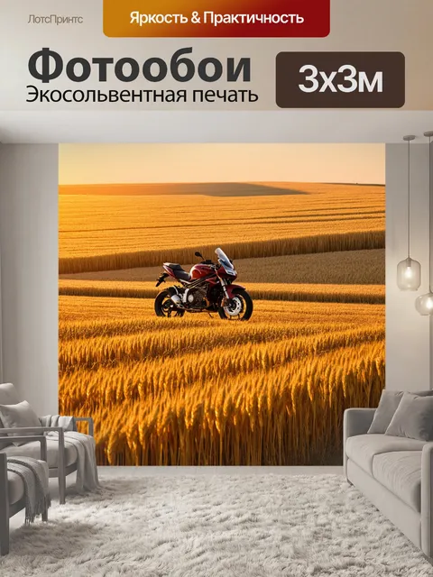 Фотообои мотоцикл, проезжающий мимо волнистых полей пшеницы на закате в золотом свете