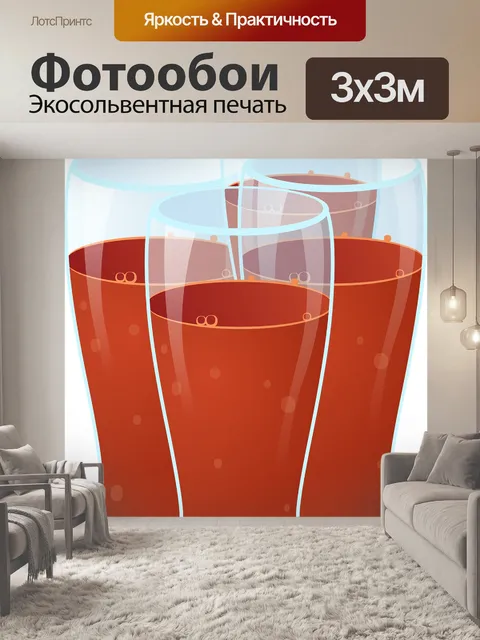 Фотообои Сок