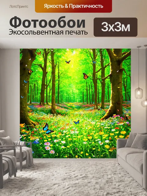 Фотообои лес с яркими цветами и бабочками, летающими среди деревьев