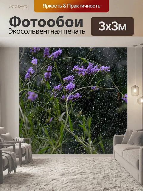 Фотообои Флора