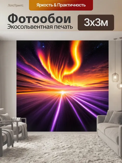 Фотообои космос в стиле максимализм: яркие оранжевые и фиолетовые цвета