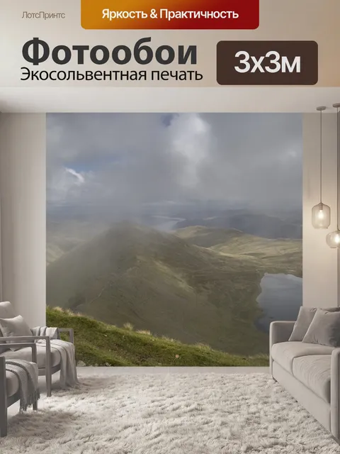 Фотообои Шагающий край и Хевельлин