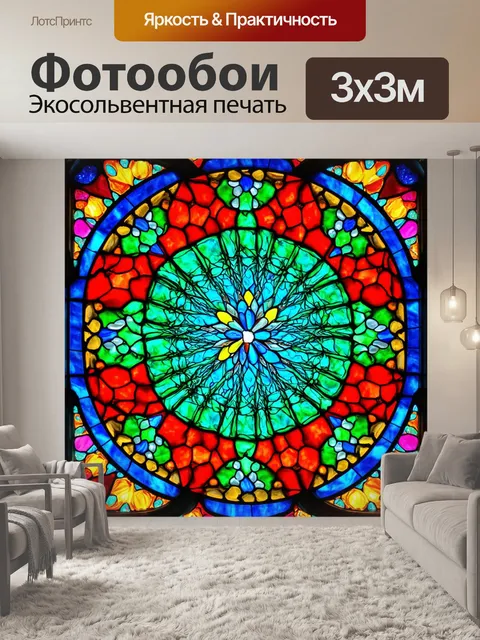 Фотообои абстракция в стиле витраж
