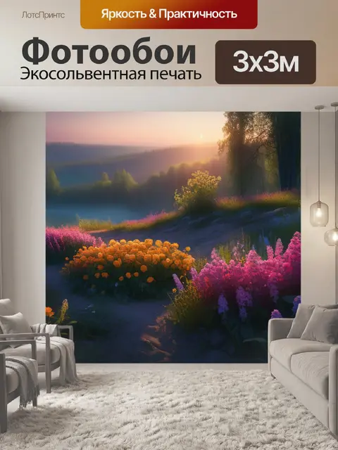 Фотообои русский пейзаж с цветами вдохновляющий