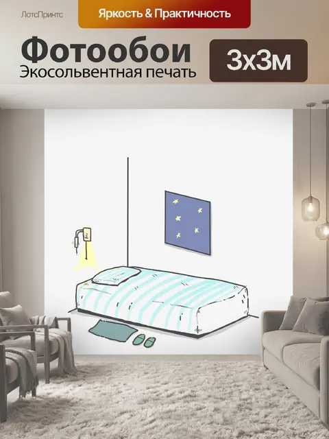 Фотообои Кровать