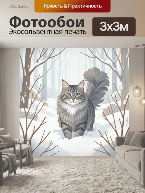 300 × 300 см · Экосольвентная печать