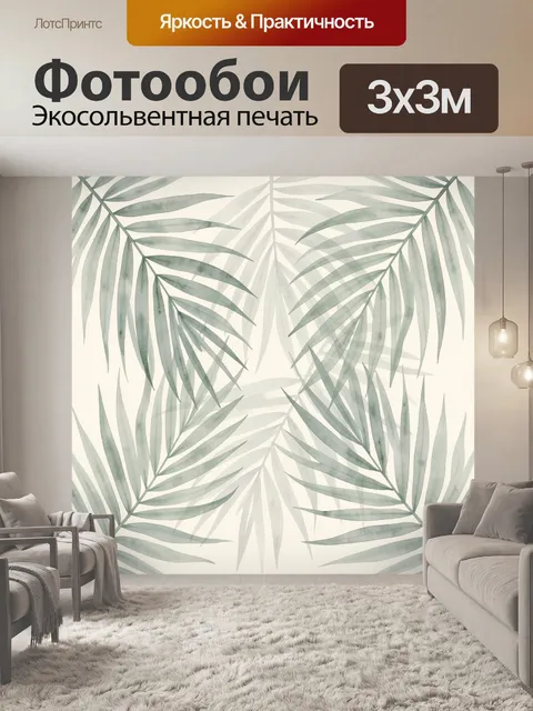 Фотообои Акварельные пальмовые листья