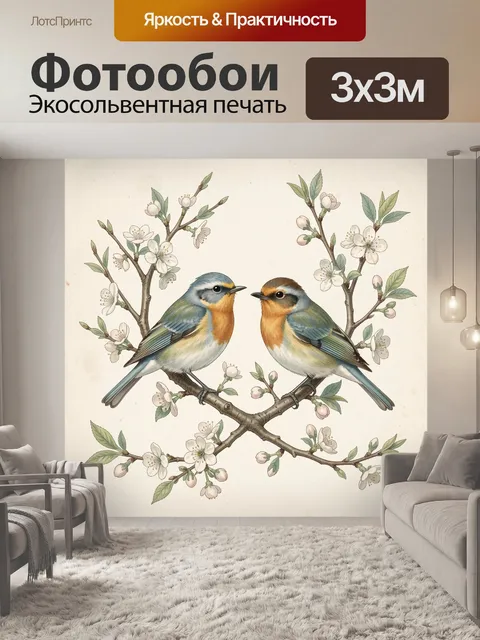 Фотообои Две певчие птицы на ветках