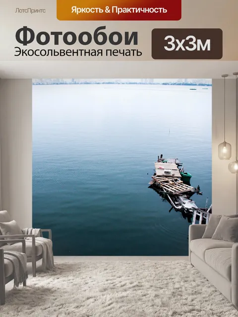 Фотообои Река