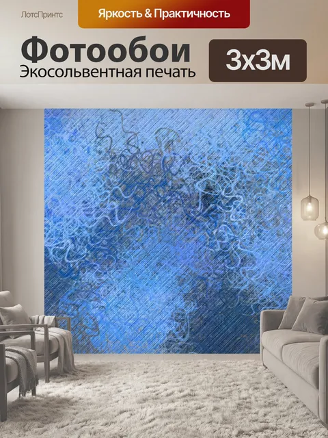 Фотообои Хаос