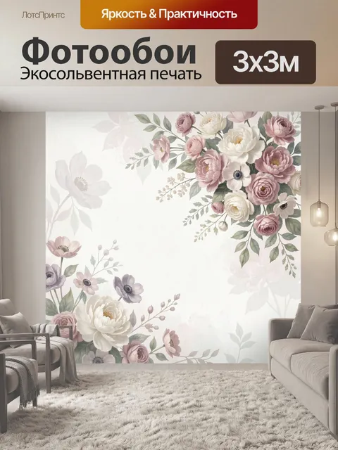 300 × 300 см · Экосольвентная печать