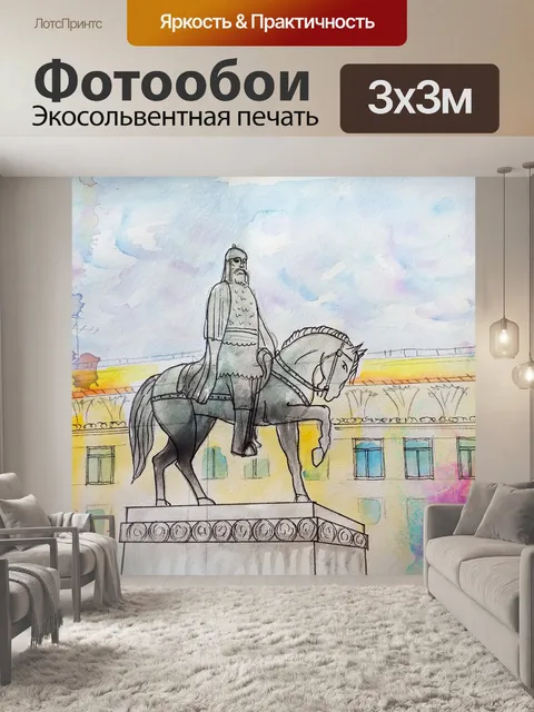 Фотообои богатырь Юрий Долгорукий