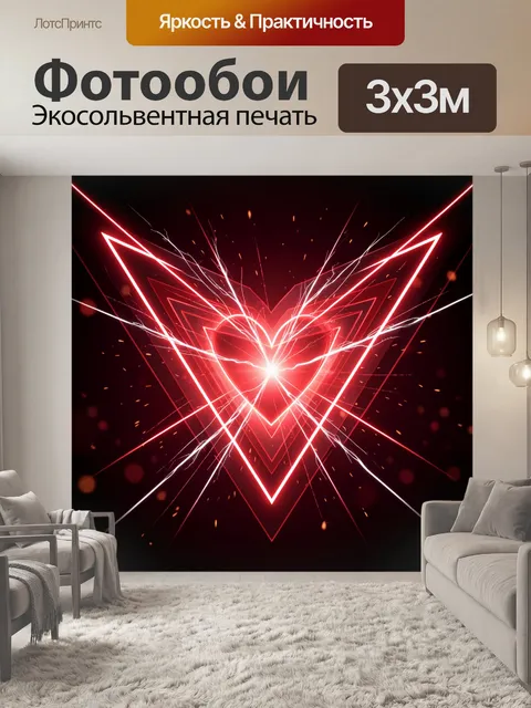 Фотообои Светящееся сердце из неоновых линий