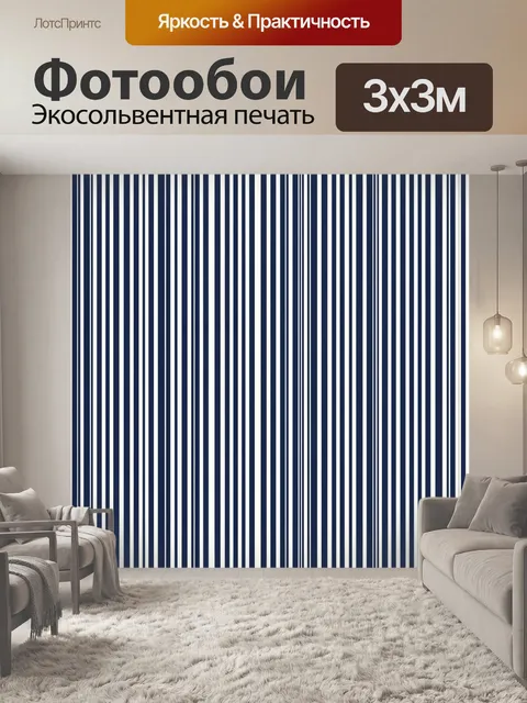 Фотообои Синие вертикальные полосы