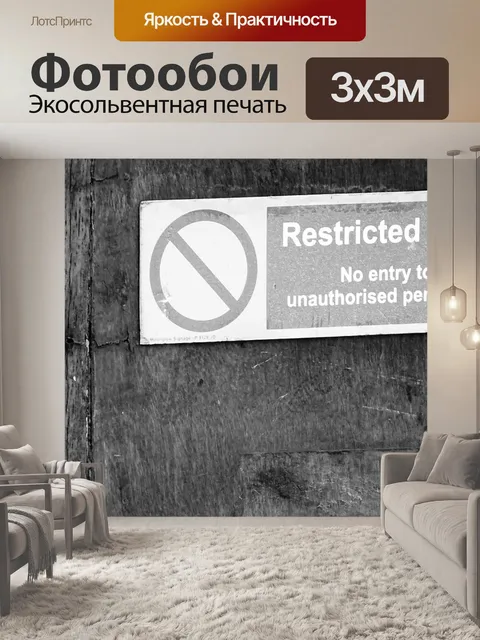 Фотообои Уведомление