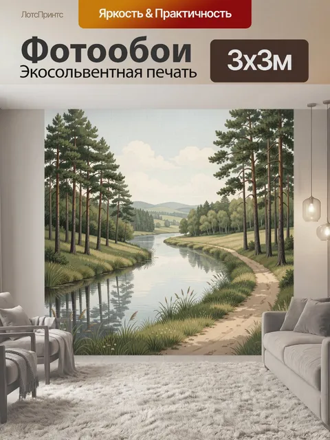 300 × 300 см · Экосольвентная печать