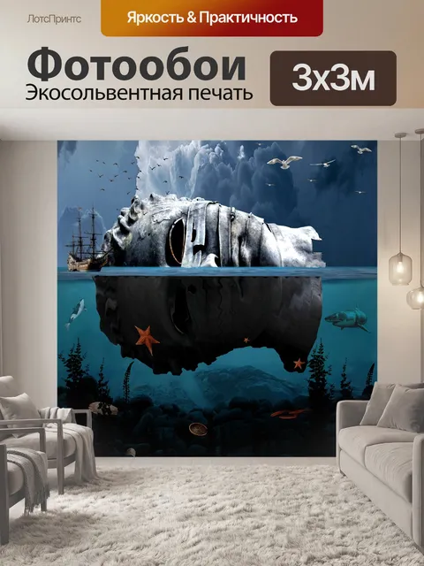 Фотообои Подводный