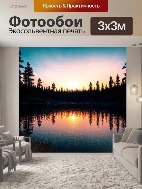 Фотообои пейзаж в стиле двойная экспозиция: поверхность озера зеркально отражает густые леса и закатное небо