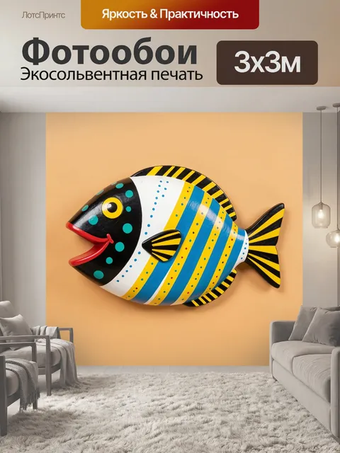 Фотообои Яркая декоративная рыба