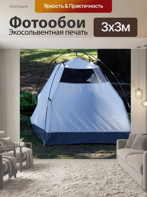 Фотообои Палатка в кемпинге