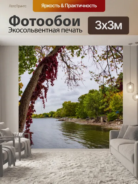 Фотообои Осеннее озеро