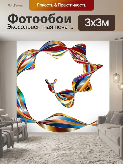 Фотообои Лента