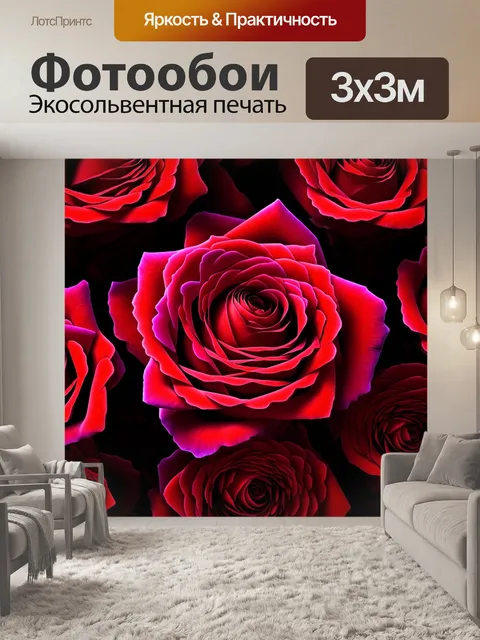 Фотообои розы в стиле модернизм
