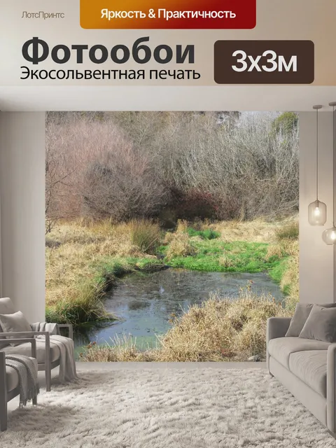 Фотообои Река в засухи 13