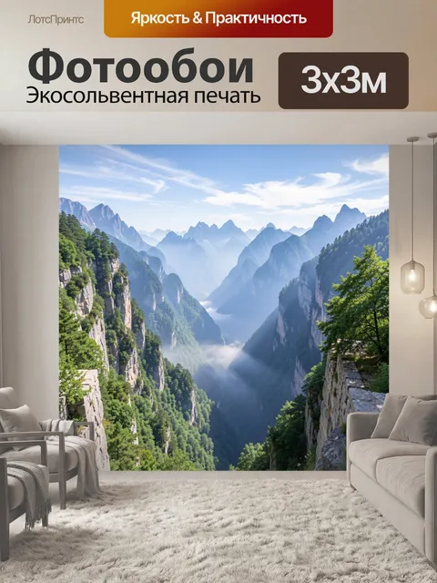 Фотообои Горное ущелье в утренней дымке