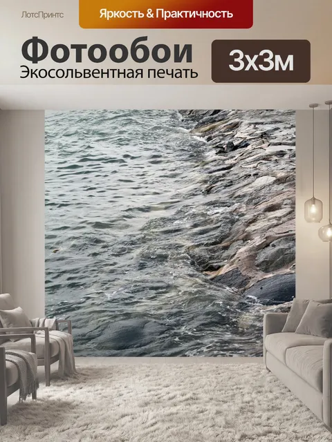 Фотообои Морская волна чистки банк