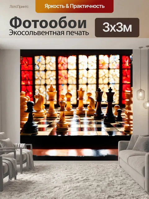 Фотообои на роскошной черно-белой шахматной доске