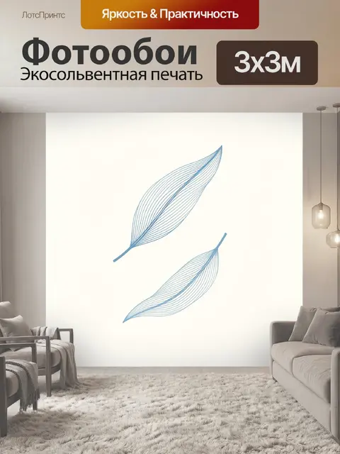 Фотообои Два абстрактных голубых листа