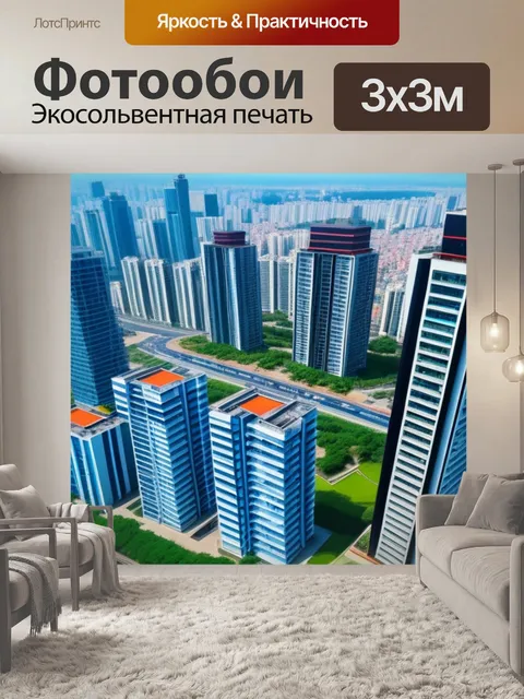 Фотообои пейзаж с многоэтажки красивый