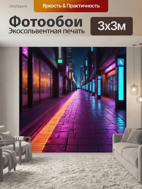 Фотообои город в стиле научная фантастика: светящиеся тротуары и дорожки