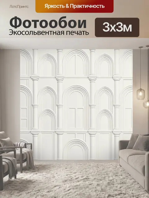 Фотообои Неоклассические арки и колонны